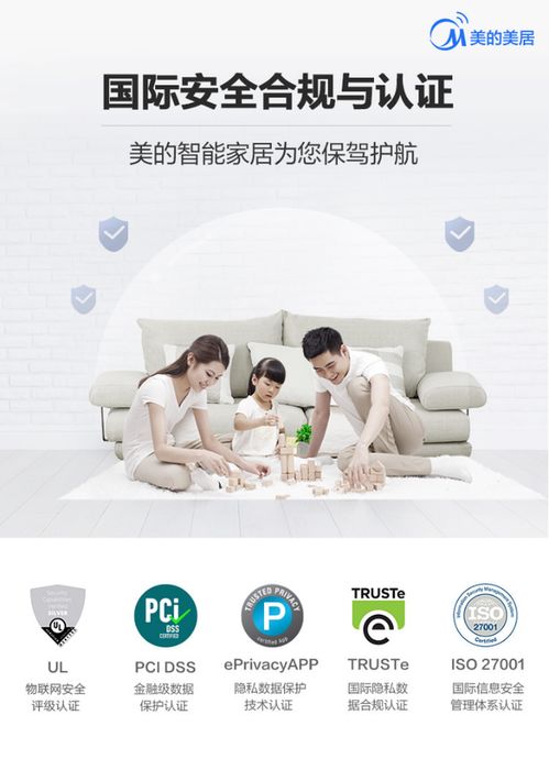 美的IoT 以高標(biāo)準(zhǔn)自我驅(qū)動，筑牢合規(guī)與信息安全防線