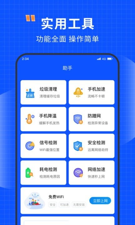 清風網絡助手最新版 安卓下載與信息安全開發(fā)解析