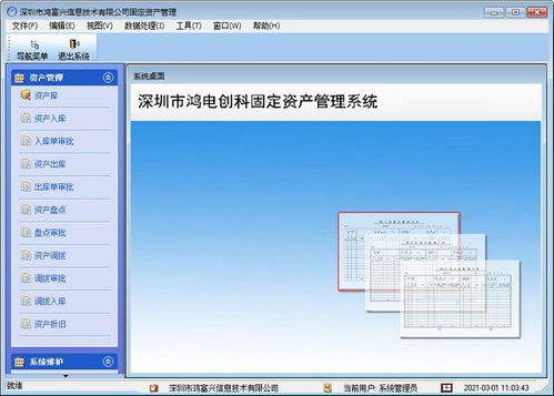 鴻富興固定資產管理系統(tǒng) 網絡與信息安全軟件開發(fā)的核心價值與實踐