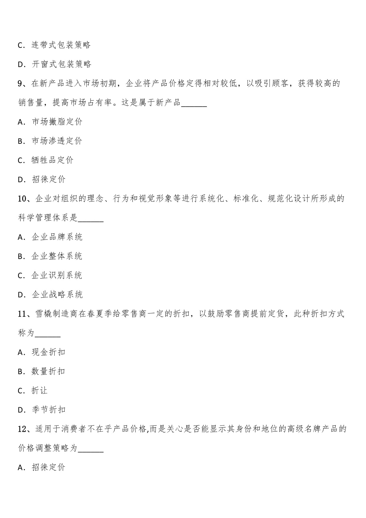 2024年下半年自考工商管理專(zhuān)業(yè)本科《市場(chǎng)營(yíng)銷(xiāo)策劃》考題解析與核心要點(diǎn)